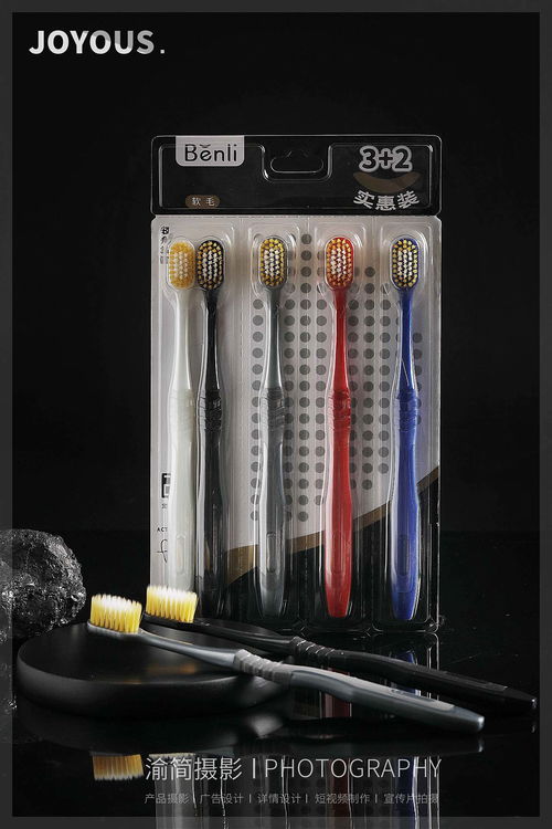 家居日用百货之牙刷拍摄场景解析