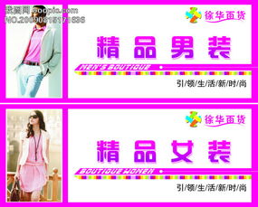 专业设计必备 百货公司精品服装图片与日用百货背景素材大全